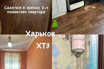 Сдам 2-х кімнатну квартиру, ХТЗ, Код: 809470/1