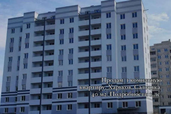 Продам 1-кімнатну квартиру в новобудові, Салтовка, Студенческая метро, Код: 813501/1