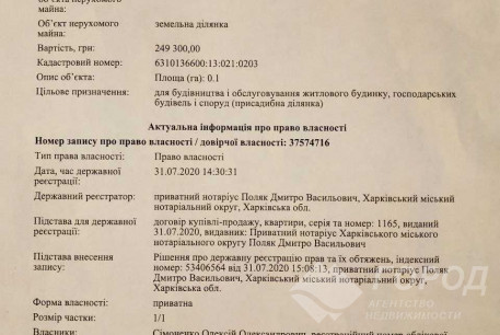 Продам участок, Салтовка, Садовский пер., Код: 796641/1