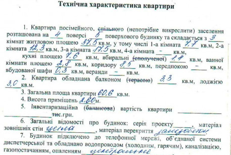 Продам 3-х кімнатну квартиру, Залютино, Код: 814257/1